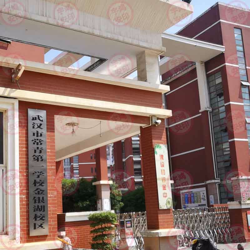 金銀湖中學(xué)