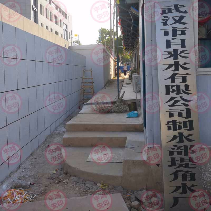 武漢自來(lái)水有限公司堤角水廠(chǎng)
